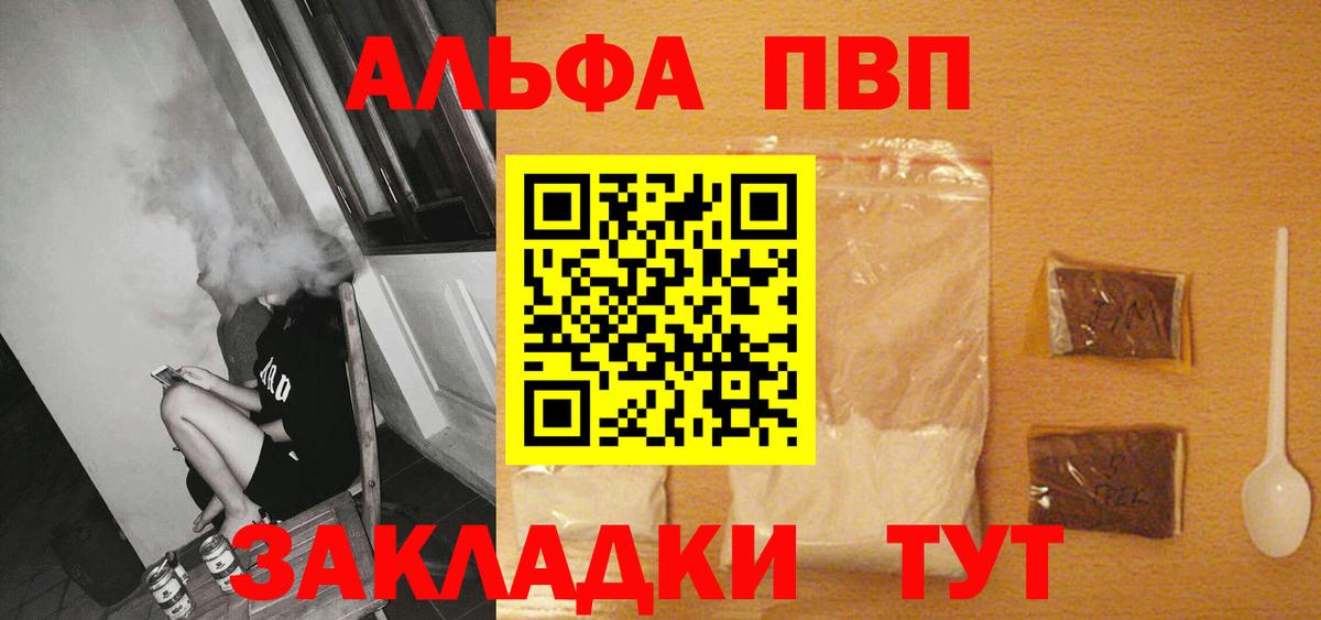 Чернушка  APVP Crystall  Вход с VPN  Альфа ПВП СК КРИС  APVP кристаллы 