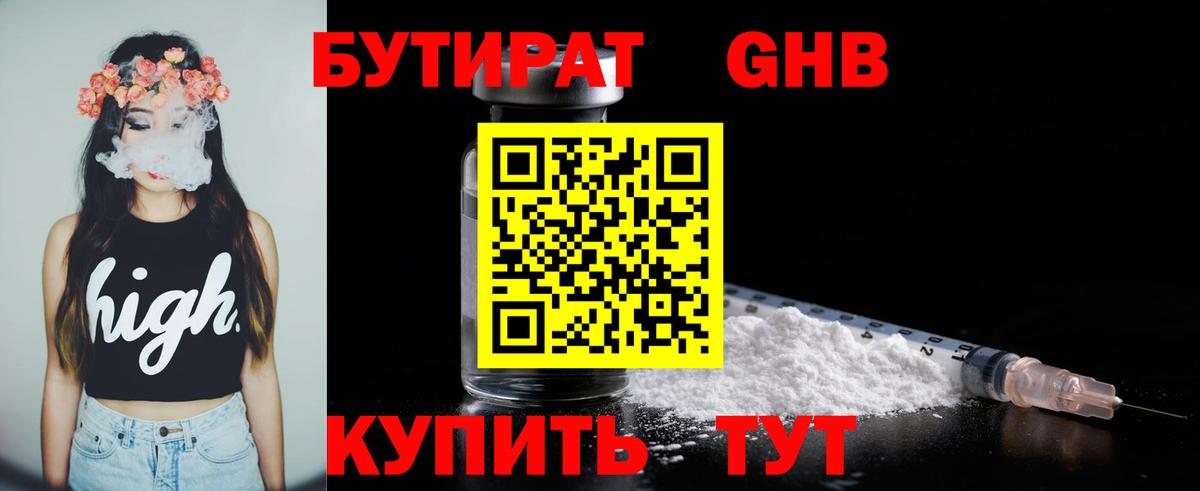 Бутират жидкий экстази  Вход с VPN  Чернушка 