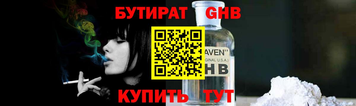 БУТИРАТ бутандиол Чернушка