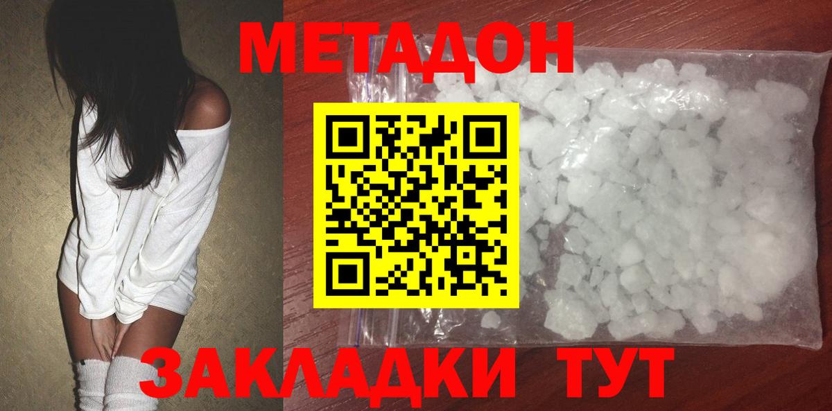 МЕТАДОН methadone  Вход с VPN  Чернушка 